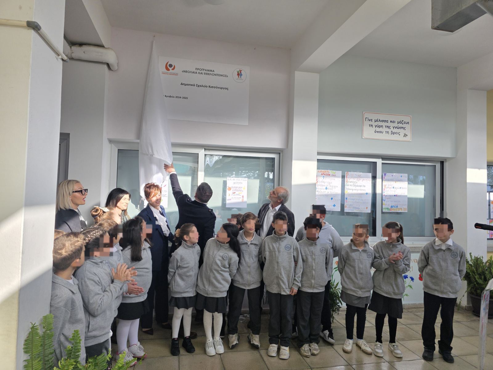 Τελετή Αποκαλυπτηρίων Πινακίδας Διάκρισης – 20ος Διαγωνισμός Νεολαίας και Εθελοντισμού
