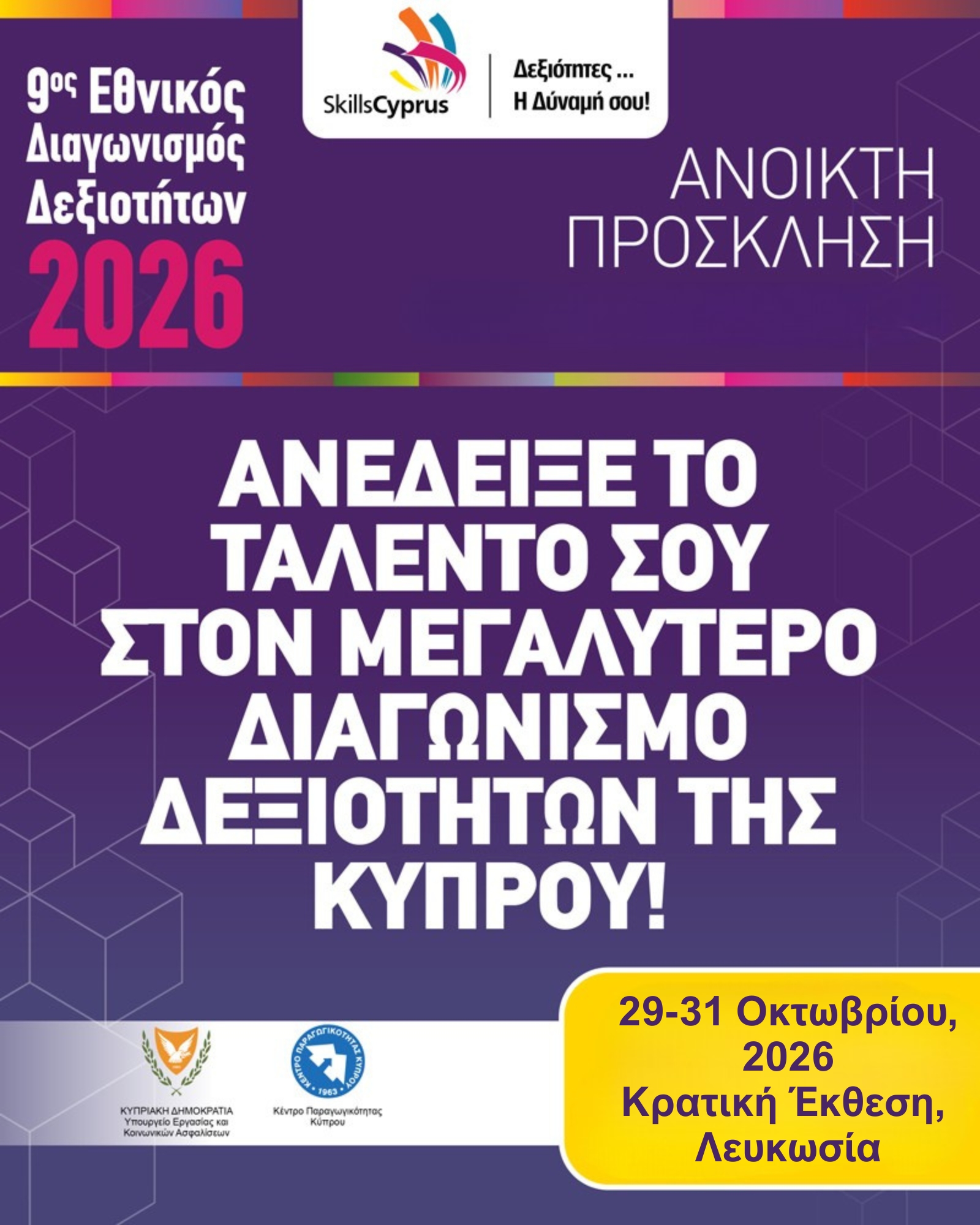 SkillsCyprus 2026