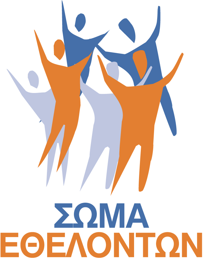 Προώθηση του Σώματος Εθελοντών