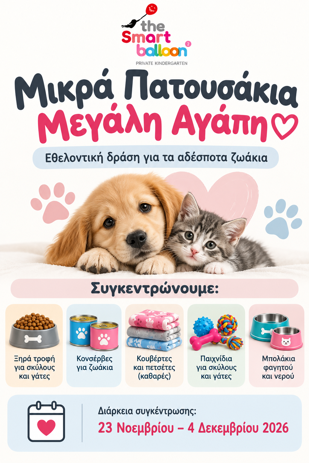 Μικρά Πατουσάκια, Μεγάλη Αγάπη
