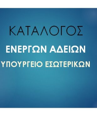 katalogos-eranon